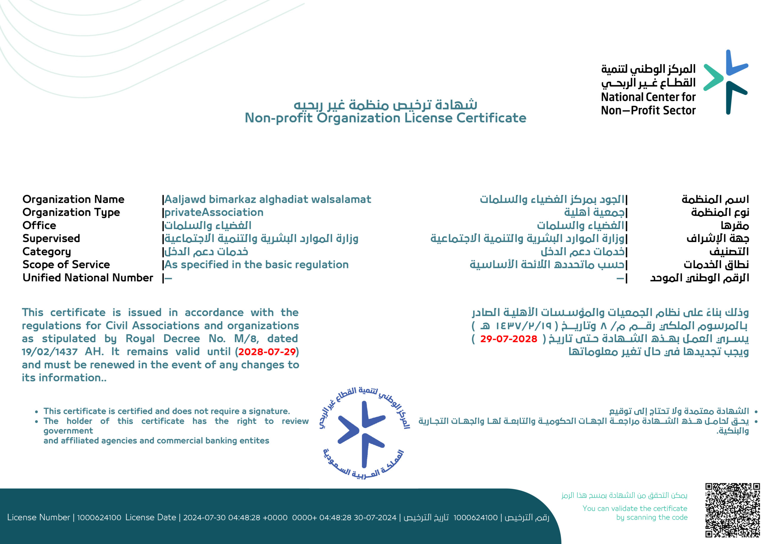 شهادة ترخيص 1 scaled